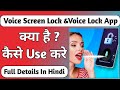 Voice Screen Lock & Voice Lock App Kya Hai || Voice Screen Lock App Kaise Use Kre || How To Be Use