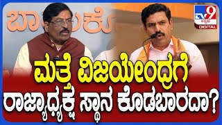 Murugesh Nirani on Vijayendra: ಬಿಜೆಪಿ ರಾಜ್ಯಾಧ್ಯಕ್ಷ ಸ್ಥಾನದ ಬಗ್ಗೆ ನಿರಾಣಿ ಹೀಗ್ಯಾಕಂದ್ರು? | #TV9D