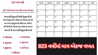 823 વર્ષોમાં માત્ર એક જ વાર