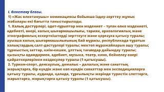 «Менің Отаным – Қазақстан» туристік экспедициялық жасақтарының облыстық слеті