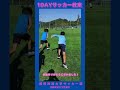 国際武道大学 大学祭 「 黒潮祭 」で１dayサッカー教室開催！国際武道大学男子女子サッカー部（2024年11月4日）