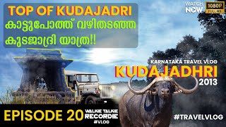 Kudajadri Hills Top Part II (Shimoga) #kudajadri #mookambikatemple #travel #trekking #offroad