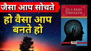 As A Man Thinketh by James Allen Audiobook / Book Summary in Hindi