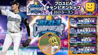 【プロスピ】みんな強すぎ。初のスピチャン予選！始めて1年目の成果集 〜大会BGM〜