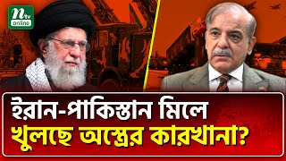 মহড়ায় ভারতকে কাঁ/পি/য়ে দেবে | Iran–Pakistan | India | Latest News | International News |  NTV News