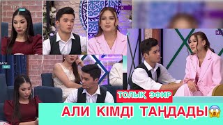 КОСЛАЙК/СЕЗІМБАҒЫ/АЛИ КІМДІ ТАҢДАДЫ?😱#бирболайық #бирболайыкпрямойэфир