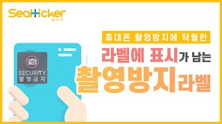 [씰티커] 강화유리용 촬영금지스티커 | 알엠지