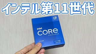 【純白のオープンフレーム】インテル第11世代 i7-11700Kで自作PCを組んでみた（パーツ紹介）