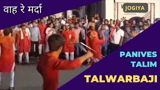 पाणीवेस तालीम | तलवारबाजी | Solapur | Panives Talim | Ganesh Visarjan | Talwarbaji | Bappa | Jogiya