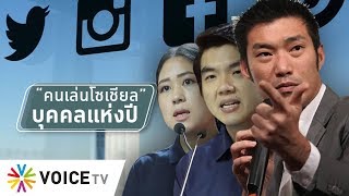 สุมหัวคิด - “บุคคลแห่งปี”ในมุมมอง “สุมหัวคิด”