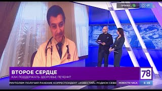 Профессор Мехтиев: печень — второе сердце