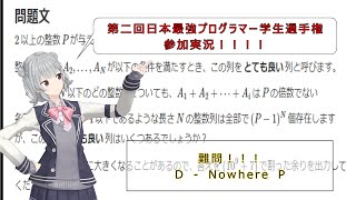 第二回日本最強プログラマー学生選手権(Atcoder)　参加実況