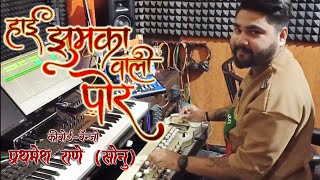 हाई झुमका वाली पोर | Hai jhumka Vali por | Banjo Instrumental | Super hit Ahirani Khandeshi Song