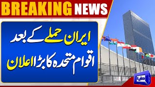 Breaking News: UN Big Announcement about Middle East Conflict  | Dunya News