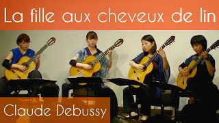 亜麻色の髪の乙女 ドビュッシー | La fille aux cheveux de lin - C.Debussy