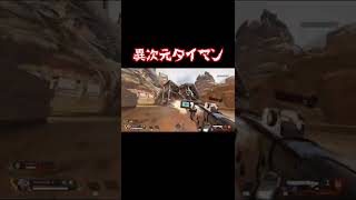 #apex #apexタイマン #apexエンジョイ勢