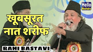 Rahi Bastavi naat | खूबसूरत नात शरीफ | Jashn Eid Milad un Nabi | jaunpur Natiya Mushaira