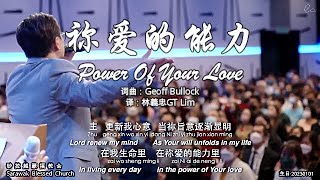 祢爱的能力 Power Of Your Love