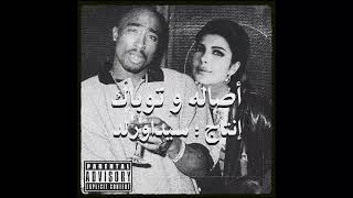 2Pac - Dear Mama Feat. Assala Nasri ( Produced by @sidawrldmuzic )