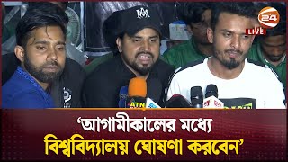 এখনো দাবি মেনে না নেয়ায় তিতুমীর কলেজ শিক্ষার্থীদের ক্ষোভ | Titumir College | Students Protest