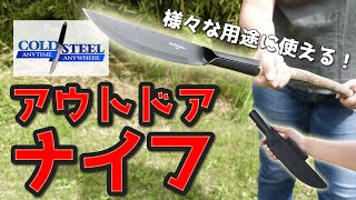 【商品紹介】Cold Steel コールドスチール Bushman ナイフ。頑丈で多機能、１枚の素材から作り出された継ぎ目のないタフなナイフ。アウトドア、キャンプ、サバゲー