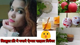 किसी ने नही बताया होगा?घर पर एप्पल साइडर विनेगर बनाने का ये आसान तरीका||Homemade Apple cider vinegar