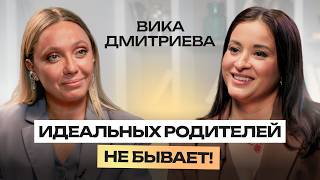 Как проходить через семейные кризисы? Отношения мужа и жены после рождения детей. Вика Дмитриева.