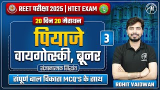 REET \u0026 HTET 2025 | पियाजे , वायगोत्स्की \u0026 ब्रूनर Day-3 20 दिन 20 मैराथन | REET by Rohit Vaidwan Sir