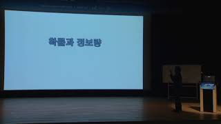 Korean Mathematical Society (2018 Joint Meeting of KMS and DMV, Public Lecture, Hyungju Park)