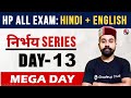 Hindi + English || निर्भय Practice Series || Day - 13 ||  सभी प्रतियोगी परीक्षाओं के लिए उपयोगी