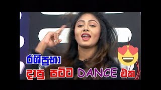 රශිප්‍රභා දාපු පට්ට DANCE එක | Asama15