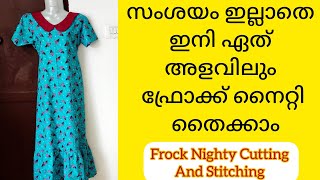 സംശയം ഇല്ലാതെ ഇനി ഏത് അളവിലും ഫ്രോക്ക് നൈറ്റി തൈക്കാം | Frock Nighty cutting and stitching.