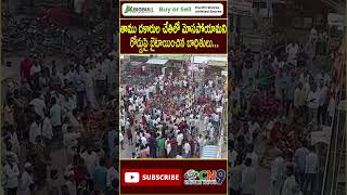 తాము దళారుల చేతిలో మోసపోయామని రోడ్డుపై బైటాయించిన బాధితులు | That they were cheated by brokers |