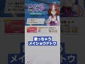 言っちゃうメイショウドトウ ウマ娘 ウマ娘プリティーダービー メイショウドトウ