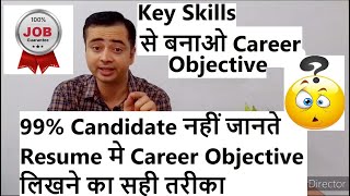 Resume Career Objective 99% success guarantee. Show your Key Skills