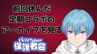 【雑談】パパVtuber保護者会の同時視聴する【しろま / 男性Vtuber】