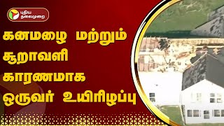 கனமழை மற்றும் சூறாவளி காரணமாக  ஒருவர் உயிரிழப்பு | America | PTT