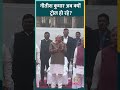 गांधीजी की पुण्यतिथि पर श्रद्धांजलि देकर nitish kumar ने बजाई तालियां video viral हो गया