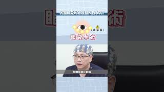 內開眼袋的修復期要多久？體質也會影響嗎？｜整形外科姚勝發醫師