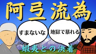 阿弖流為 ～蝦夷との決着～ 歴史ドラマ 百花繚乱歴史伝