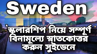 Student visa in Sweden | স্কলারশিপ নিয়ে সম্পূর্ণ বিনামূল্যে স্নাতকোত্তর করুন সুইডেনে