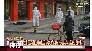 武漢肺炎1天奪57人性命 死亡數超越SARS 財經大白話 20200203 (完整版下集)