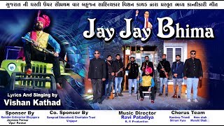 JAY JAY BHIMA  || D.J.SONG || VISHAN KATHAD  ||
