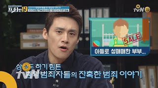 free19 [예고] 인간의 탈을 쓴 현실판 악마 19 181030 EP.129