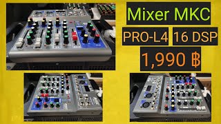 รีวิวMixer​ Pro​ L-4 คุณภาพดี มีเอฟเฟค16DSP​ราคา1, 990บาท​ อีมาร์ทส่งฟรี@ร้านอีมาร์ทเซียร์รังสิต