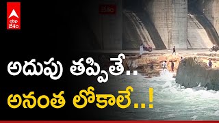 Somasila Project : ప్రమాదం అంచున విహారం...అధికారుల నిర్లక్ష్యానికి నిదర్శనం | ABP Desam