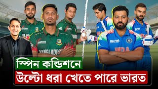 স্পিন কন্ডিশনে উল্টো ধরা খেতে পারে ভারত৷ ফ্ল্যাট উইকেট ছাড়া তাদের পরিসংখ্যান এলোমেলো | On Field 2025