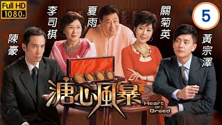 TVB倫理劇 | TVB倫理劇 | 溏心風暴 05/40 | 兒女細心　凌巧感動 | 陳豪 | 黃宗澤 | 林峯 | 鍾嘉欣 | 楊怡 |粵語中字 | 2006