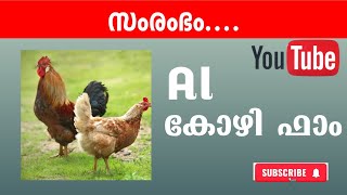 ചെറിയൊരു സംരംഭം തുടങ്ങുന്നു .. അതിൻ്റെ സ്ഥലവും വിശേഷങ്ങളും ഈ വീഡിയോയിൽ ഉൾക്കൊള്ളിക്കുന്നു #youtube