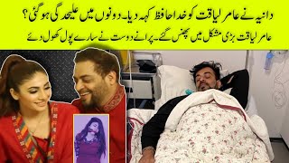 Aamir Liaquat Divorced Dania Shah | Aamir Liaqat 3rd marriage | Divorce News  | life707